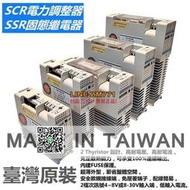 【可開發票】臺灣 SCR可控硅控制器 單相電力調整器  SB4025FP SSR固態繼電器