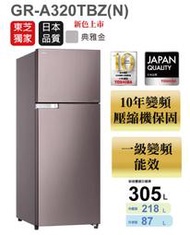 泰昀嚴選 TOSHIBA東芝409公升雙門變頻冰箱 GR-A46TBZ(N) 線上刷卡免手續 限區配送安裝