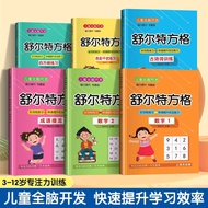 舒尔特方格专注力训练全套幼儿园小学生一二三年级儿童集中注意力训练游戏书数字古诗方格专项练习册Childrens Concentration Training Book Puzzle Games Log