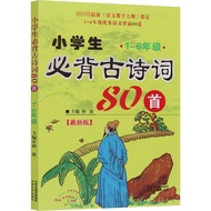 Elementary School Students Must Memorize Ancient Poems 70 Songs 75 Songs 80 Songs Grades 1-6 Must-Ha