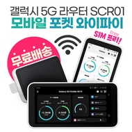Galaxy 5G Router SCR01 Mobile Pocket WiFi SIM Free /