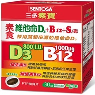 SENTOSA三多 素寶素食維他命D3＋B12＋S.（硫）膜衣錠