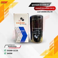 Oil Filter EX200-1 2 3 5 SH200 (Long) HM Brand