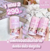 ✨(1แถม2) Yuri Wink น้ำชง ยูรีวิงค์ กลูต้า คอลลาเจน วิตามินซี✨