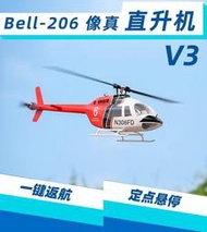 (飛恩模型)470级BELL貝爾206 V3 像真機 仿真直升機+ H1飛控GPS一鍵返航