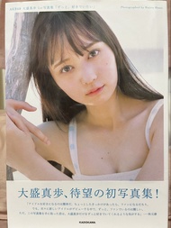 AKB48 大盛真歩 Maho 簽名版寫真集