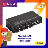 Fiber Switch SC 8Port (B8) GIGABIT+2RJ45 GIGABIT