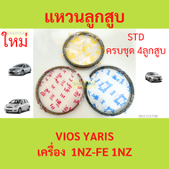 รวม4สูบ แหวนลูกสูบ1NZ-FE 1NZ VIOS YARIS วีออส ยาริส   แหวนลุกสูบรถยนต์