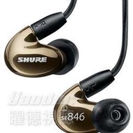 【曜德☆新色上市】SHURE SE846 金色 四高解析度微型單體 清晰高頻 超凡低頻 噪音隔離☆宅配免運☆送收納盒