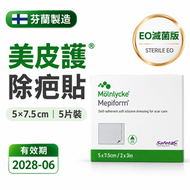 Mepiform 美皮護除疤貼｜醫療級矽膠疤痕貼｜手術・剖腹產・燙傷疤痕護理｜疤痕修復｜平行進口｜5x7.5cm 5片
