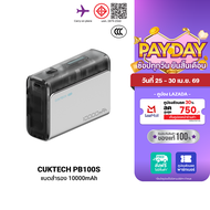 [ใช้คูปอง ลดเหลือ 679 บ.] CUKTECH AURA PB100S แบตสำรอง ชาร์จไว 10000mAh รองรับมาตรฐาน CCC USB-C 30W 