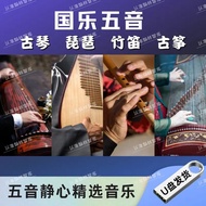 Wuyin Chinese Music Master Pure Music Album U Disk Guqin Pipa Dizi Tea Room Light Music Car Lossless