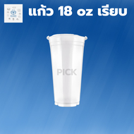 แก้ว 18oz Super Cup ปาก90 2แพ็ค 100ใบ แก้วน้ำ แก้วเก็บเย็น แก้วน่ารักๆ แก้วกาแฟ แก้วเยติ แก้วน้ำดื่ม แก้วพลาสติก แก้วเยติ