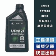 【機油大叔】 LEXUS MOTOR OIL 0W20 凌志 原廠 機油 油電車 汽油車 豐田 最高品質