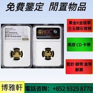 金幣，銀幣，十二生肖金幣，楓葉金幣，1安士 盎司 oz，紀念幣，套裝金銀幣，紀念金幣，生肖金幣，鉑金幣，熊貓金銀幣，英女王金幣1/2安士，97年回歸金幣，建國30週年紀念金幣，楓葉金幣1/10oz  