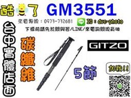 【酷BEE了】免運 GITZO GM3551 6X carbon 碳纖維 5節 單腳架 公司貨 台中市西屯可店取