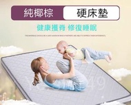 純椰棕床墊