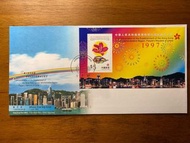 1997年中華人民共和國香港特別行政區成立紀念 小型張郵票首日封