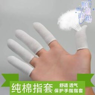 棉質布手指套防護加厚耐磨勞保護指套全棉打磨工業透氣汗布指頭套