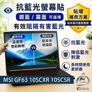 [Ezstick] MSI GF63 10SCXR 10SCSR Anti-Blue Light Screen Sticker | Mirror/Matte Optional | Laptop Scr