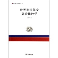 World Criminal Law Security Position Comparison Weng Tenghua Commercial Press Genuine Book Xinhua Bo