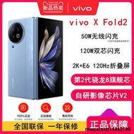 【原封】vivo X Fold2  2K+ E6 120Hz折疊巨幕 120W雙芯閃充 第二代驍龍8 5G 折疊屏手機