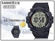 CASIO時計屋 卡西歐手錶 AE-1500WH-1A CASIO 電子錶 橡膠錶帶 防水100米 AE-1500WH