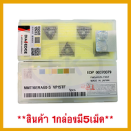 เม็ดมีด INSERTS เม็ดกลึงเกลียว เม็ด16มิล MMT16ER MMT16IR G55 A60 AG60 กัดเหล็กทั่วไป สแตนเลส เหล็กหล