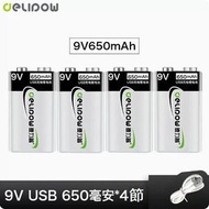 全城熱賣 - 9v方塊電池（USB鋰電池650毫安培*4節）（無需充電器）（帶保護板）
