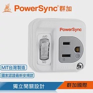 群加 PowerSync 3P轉2P開關壁插/白色(TC1390)