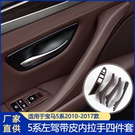 Suitable for Bmw5Internal Handle F18Door Handle Assembly F10Door Handle Leather Inner Armrest BMW Ac
