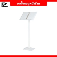 Menu stand ขาตั้งเมนูหน้าร้าน รุ่นมาตรฐาน แท่นเหล็กวางเมนู