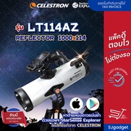 กล้องโทรทรรศน์ รุ่น Celestron StarSense Explorer LT 114AZ【สะท้อนแสง】กล้องดูดาว กล้องส่องดาว Telescope Reflector (ขอใบกำกับภาษีได้)【รุ่นใหม่ 2022】📣🔔