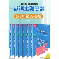 From Textbook to Olympics Volume 2 Volume 2 AB Edition 1st Grade 2nd Grade 3rd Grade 456th Grade Tut