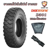 ยางรถโฟร์คลิฟท์ยางลม ยี่ห้อ DEESTONE D301TT (ครบชุด นอก+ใน+รอง) ขนาด 2.50-15 , 5.00-8 ,6.50-10 ,7.00-12 ,21X8.00-9 ,4.00-8 ,18x7-8 ,7.50-15