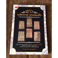 Book 90 In Phra Somdej ️R.s.celebrate Sunthanon