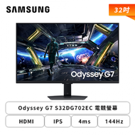 【32型】三星 Odyssey G7 S32DG702EC 電競螢幕 (DP/HDMI/USB/IPS/4K/1ms/144Hz/HDR400/FreeSync Premium/抗眩光/可升降/可旋轉