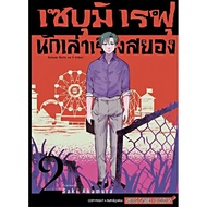 Sebumi Refu The Horror Storyteller Volumes 1-2 Complete Smm Cartoon