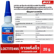 LOCTITE 495 (Locktite) SUPER BONDER INSTANT ADHESIVE CA Hot Glue Multipurpose Quick-Drying Plastic R