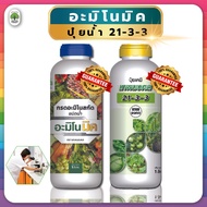 อะมิโนมิค + ปุ๋ยน้ำ 21- 3 -3 ตราเทพมงคล เร่งราก เร่งการเติมโต ฟื้นฟูลำต้น #สูตรปุ๋ยเร่งต้นไม้ให้โตเร