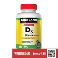【加瀨免運/下單備注電話】 柯克蘭Kirkland 維生素D3 促進鈣吸收2000IU 600粒瓶