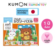Kumon toys Step-Up Jigsaw Puzzles Step 1: Animals คุมองของเล่นเด็กเสริมพัฒนาการ เด็กอายุ 1 ปี คุมองจ