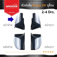 พลาสติกครอบหัวบันไดข้าง แยกชิ้นขาย D-MAX /BT-50 รุ่นOPEN CAB 2020-2025 สีดำทูโทน พร้อมชุดน็อต