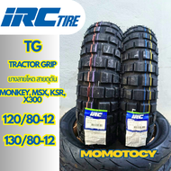 💥ยางถูก 💥 IRC รุ่น TG (Tractor grip)ยางวิบากขอบ12นิ้ว Monkey MSX KSR X300 ขนาด120/80-12 130/80-12