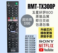 RMT-TX300P Sony 電視遙控器 香港索尼TV Remote Control