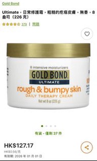 Gold Bond Ultimate body cream去角質潤膚修護霜