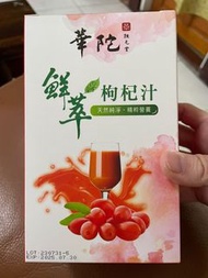 華陀扶元堂 鮮萃枸杞汁（10包/盒）價值1990元
