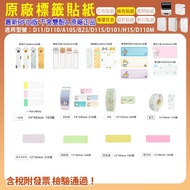 D Series Host D110/D11/H1S/A10S/De Tong P0/B23/B23S Cable/Luminous Label