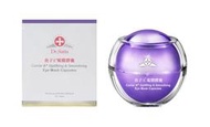 岡山戀香水~Dr.Satin 魚子A+眼膜膠囊200mg*30粒~優惠價:740元