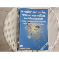 Secondhand Book On Exchange Rate Risk Management Under The Floating System Of Sirisorn